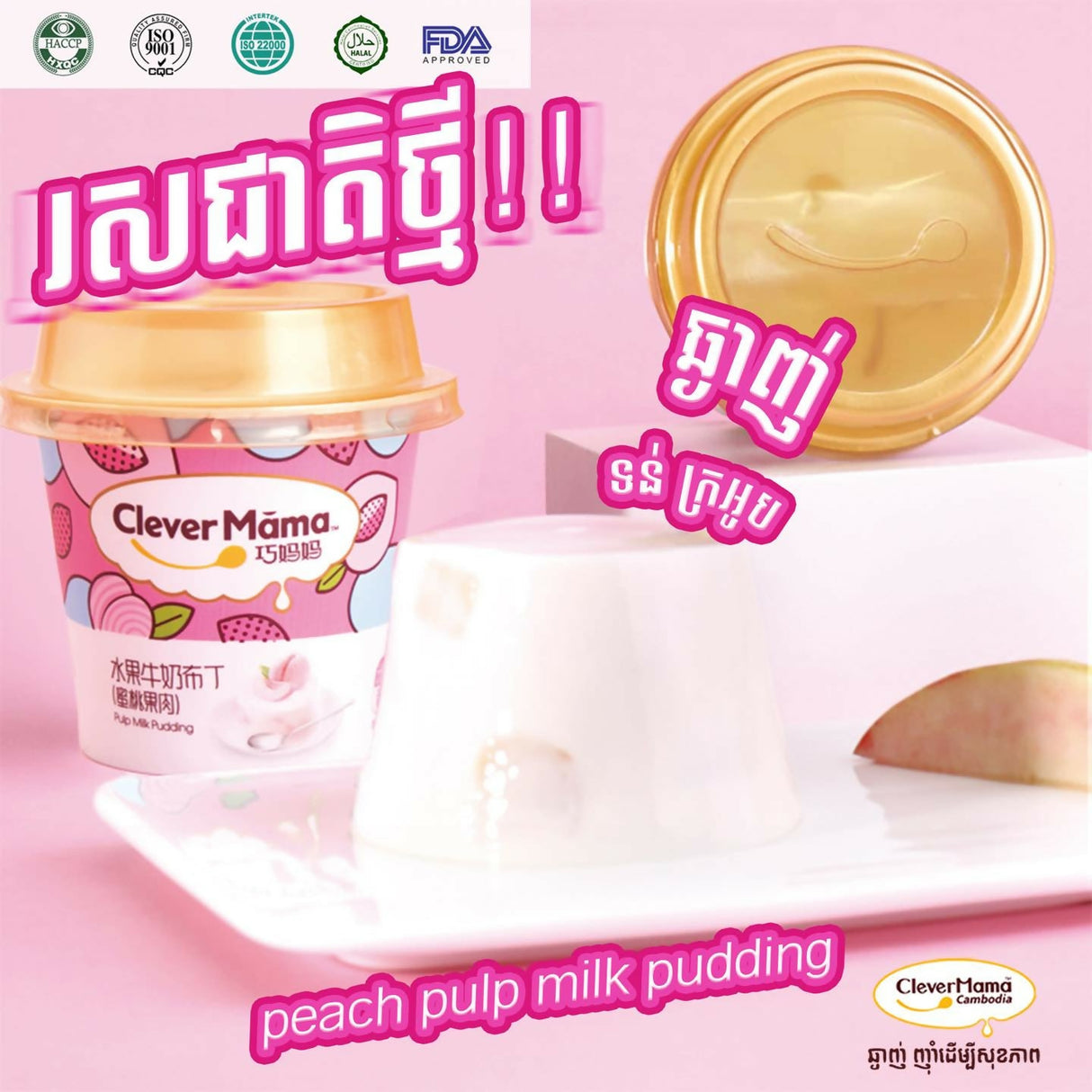 100g peach pulp milk pudding - Healthy Food