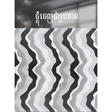 ការ៉ូសាច់ស្ងួតខ្នាត 40x40 - គីមីសំណង់ (CONSTRUCTION CHEMICAL PAINT)