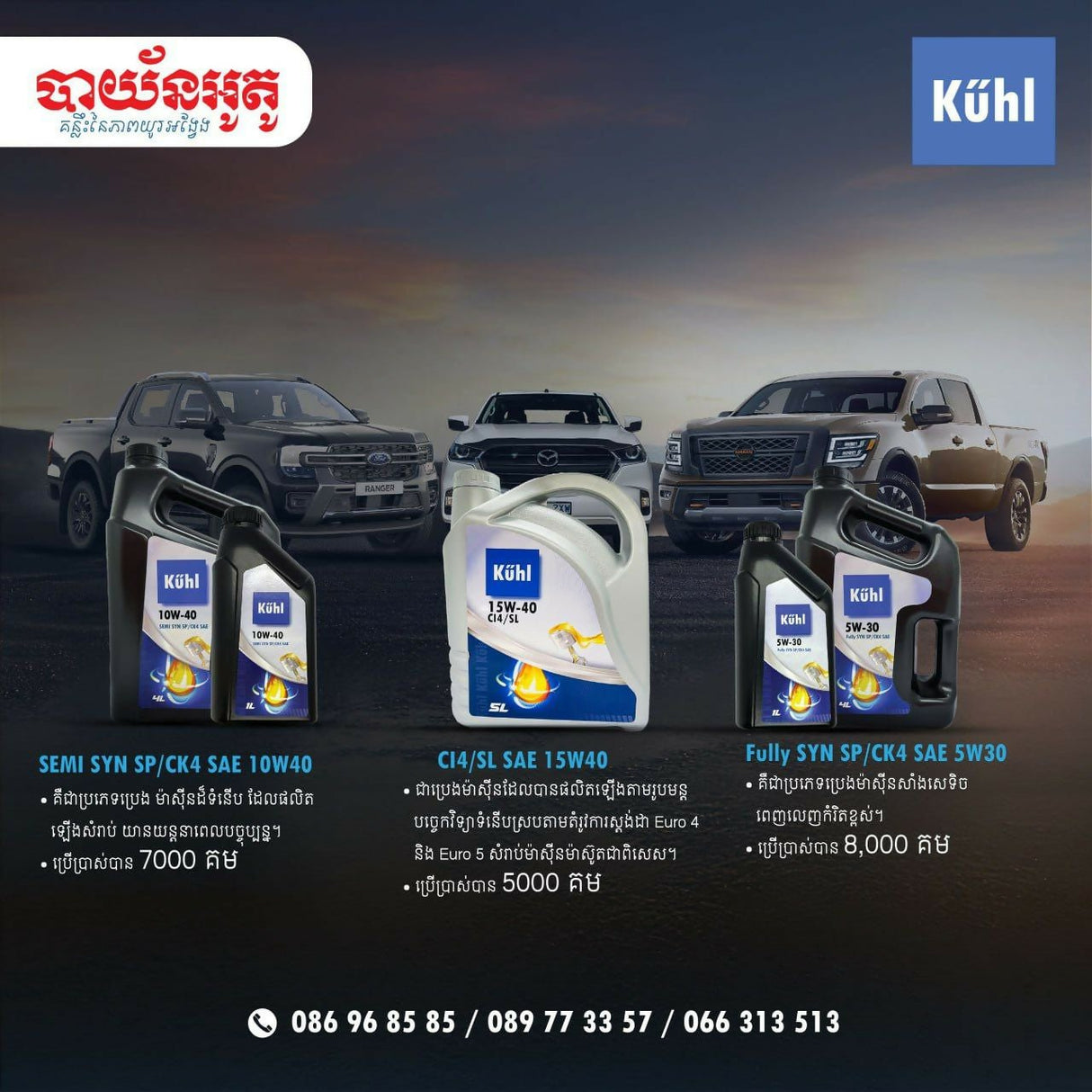 បាយ័នអូតូ - កញ្ចប់ប្តូរប្រេងម៉ាស៊ីនគ្រប់ម៉ូដែល (A,B,C &D) - Car Maintenance