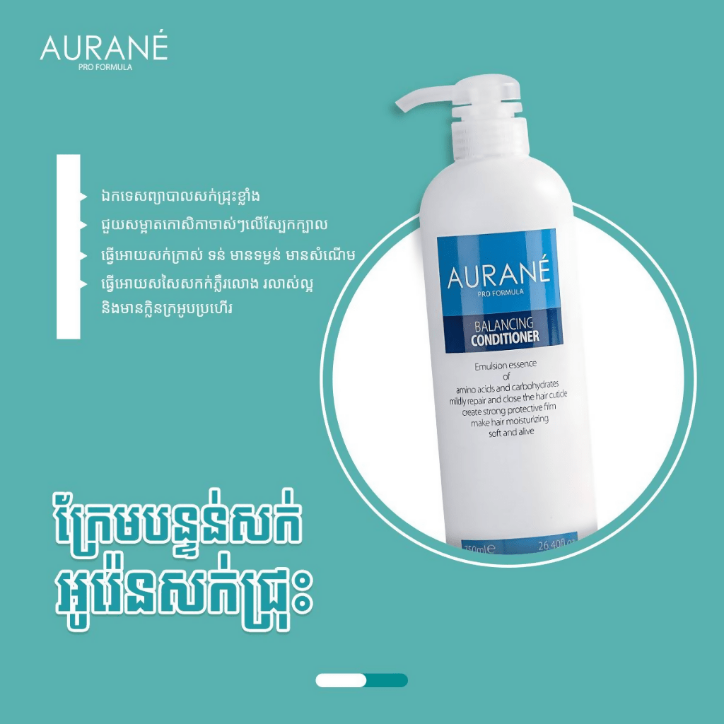 ក្រែមបន្ទន់សក់អូរ៉េន - Aurane - Shampoo - Treatment