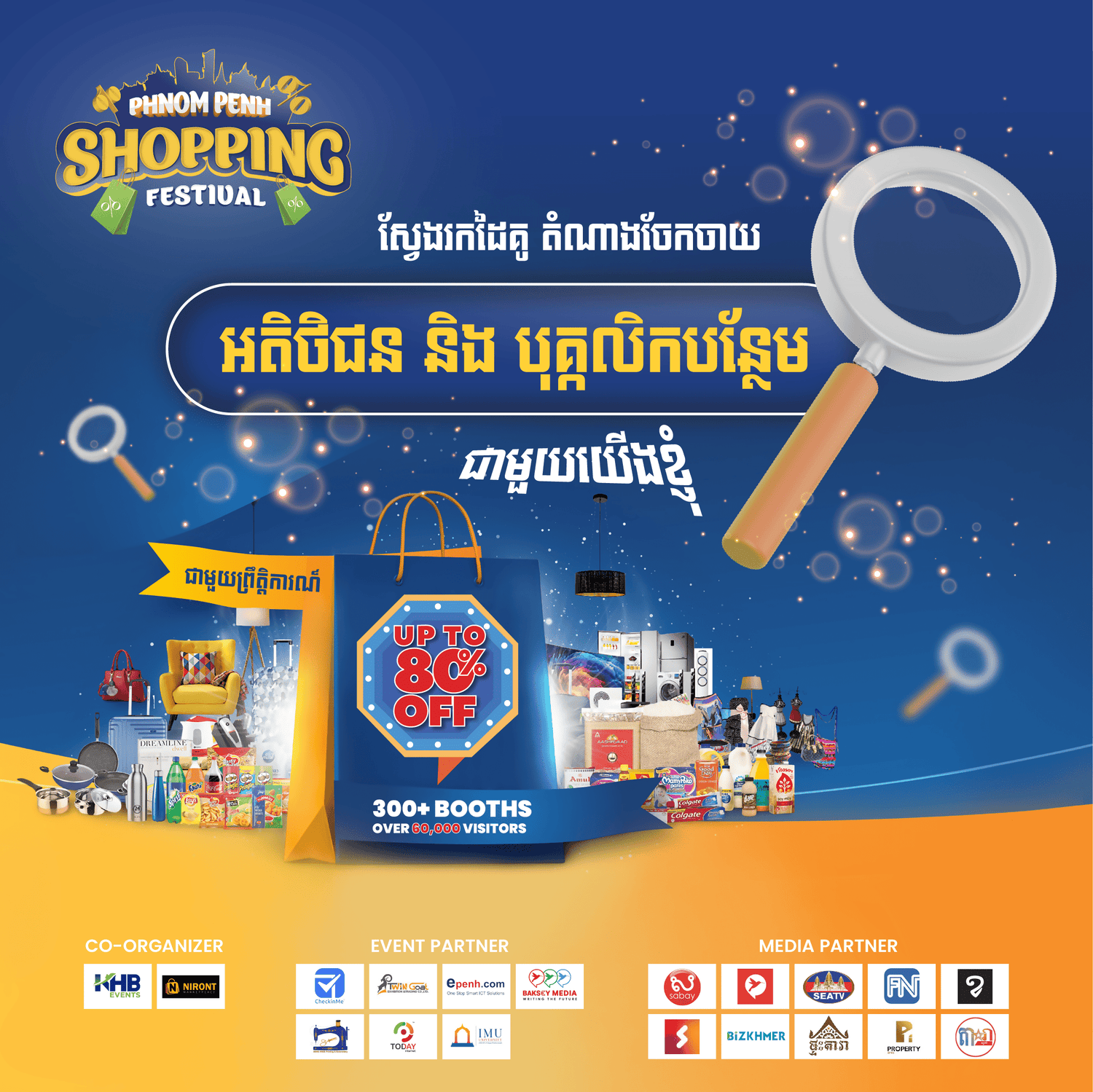 Booth booking for 1st Phnom Penh Shopping Festival - Accessories