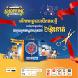 Booth booking for 1st Phnom Penh Shopping Festival - Accessories