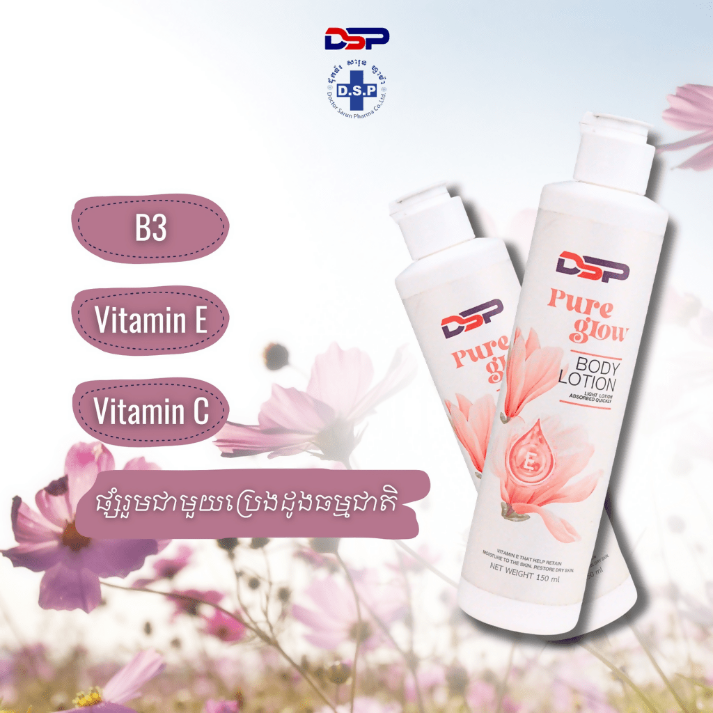 DSP - ឡេលាបខ្លួន body lotion - Cosmetic Product