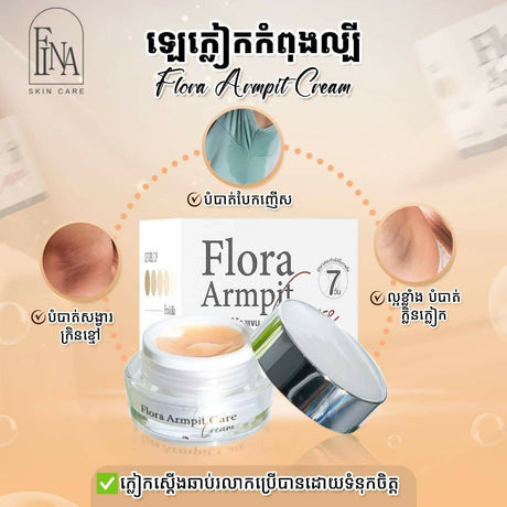 ឡេលាបក្លៀក Flora armpit cream - Cosmetic Product