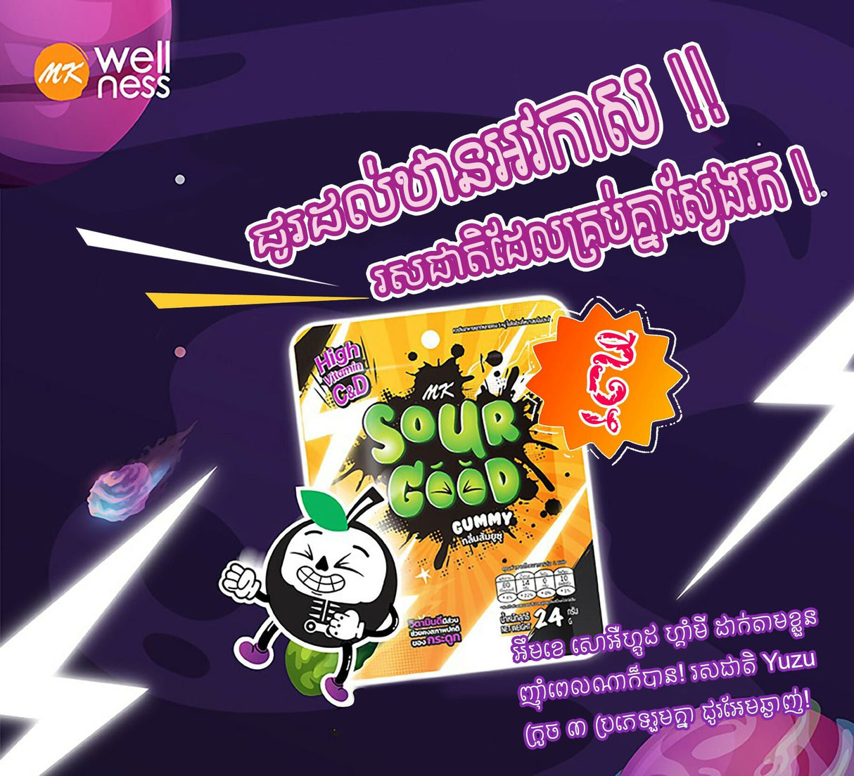 MK SOUR GOOD GUMMY - Yuzu Orange Flavour 24g - Sour Good Gummy