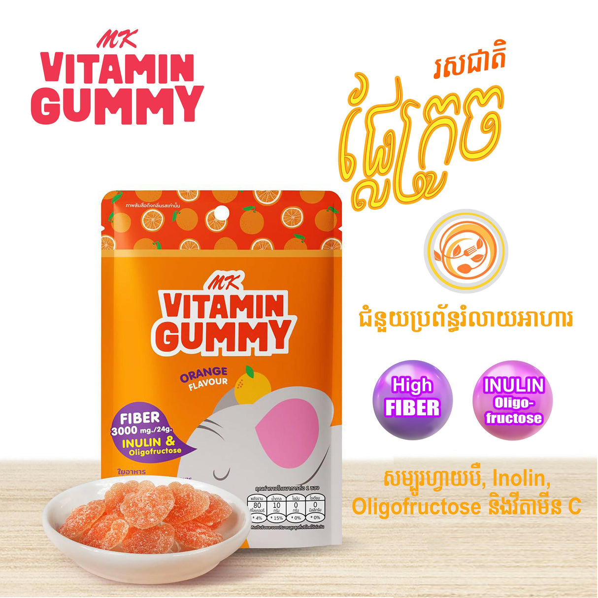 MK VITAMIN GUMMY - Orange Flavour 24g - Vitamin Gummy