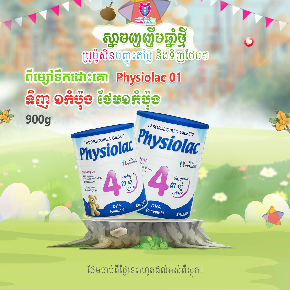 ម្សៅទឹកដោះគោ Physiolac4 (900g) 3y+ - ម្ស៉ៅទឹកដោះគោ & ទឹកដោះគោទឹក (Milk Powder & Milk)