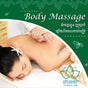 វេហាស៏ Veaha ម៉ាស្សាខ្លួន ឬស្ក្រាបប្រើផលិតផលរបស់ភ្ញឿវ (Body Massage) 60 mins - Message