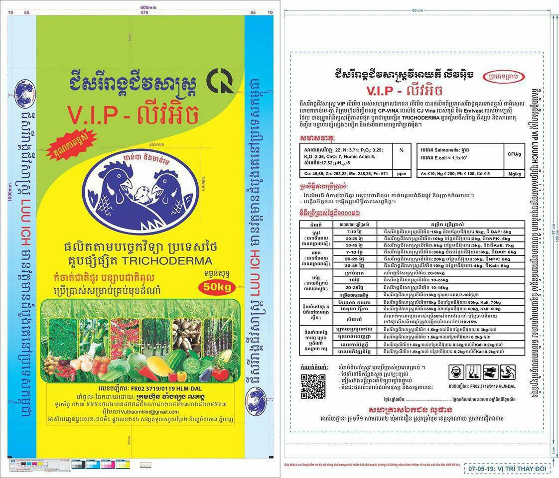 ជីសរីរាង្គជីវសាស្រ្តវីអាយភី លីវអិច VIP LUU ICH