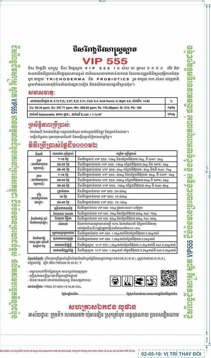 ជីសរីរាង្គជីវសាស្រ្ត ជីសរីរាង្គស្អាត លីវអិច LUU ICH 555