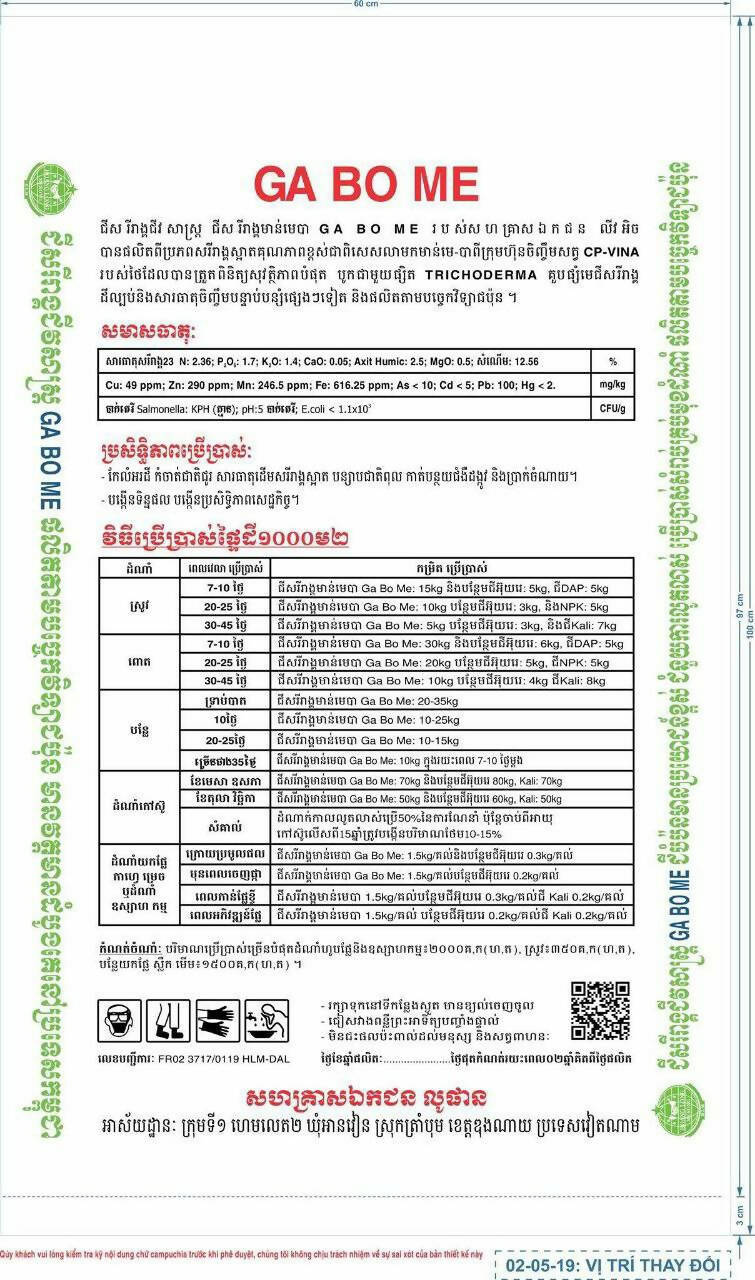 ជីសរីរាង្អជីវសាស្រ្តហ្គាបូមី LUU ICH GABOME