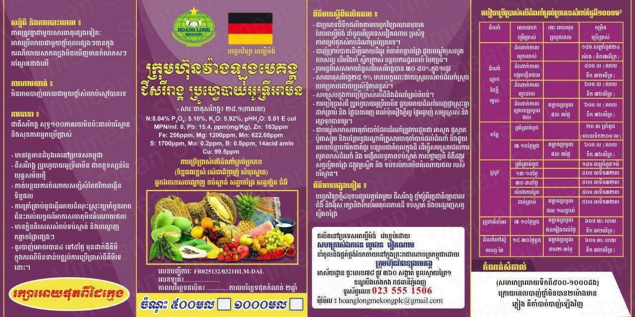 ជីសរីរាង្គប្រូហ្វេបាយអូទ្រីអាមីន Propfe BioTriamin 8-5-5