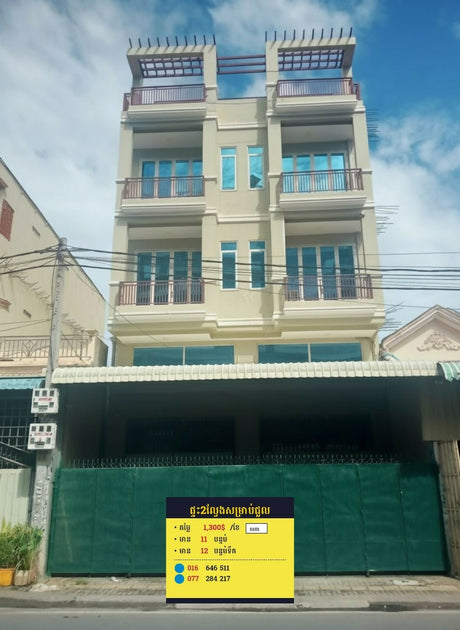 🏠 ផ្ទះ2ល្វែងអាជីវកម្មសម្រាប់ជួលលើផ្លូវធំ - Real Estate - Rental Properties - House