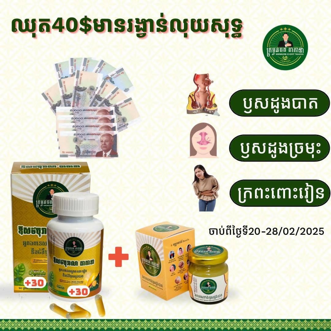 ឈុតតាកាឌា 40$ មានរង្វាន់លុយសុទ្ធ - Others