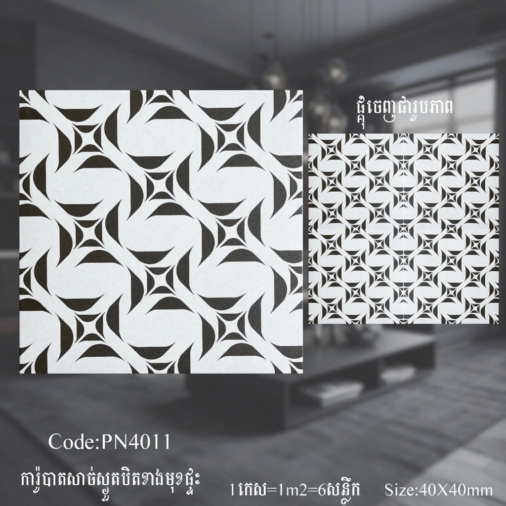 ការ៉ូសាច់ស្ងួតខ្នាត 40x40 - សម្ភារៈសំណង់ (construction material)
