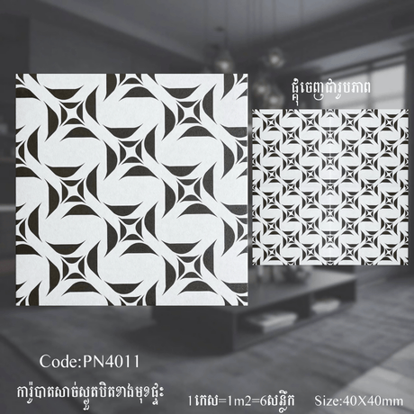 ការ៉ូសាច់ស្ងួតខ្នាត 40x40 - សម្ភារៈសំណង់ (construction material)