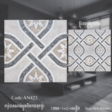 ការ៉ូសាច់ស្ងួតខ្នាត 40x40 - សម្ភារៈសំណង់ (construction material)