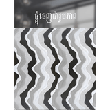ការ៉ូសាច់ស្ងួតខ្នាត 40x40 - គីមីសំណង់ (CONSTRUCTION CHEMICAL PAINT)