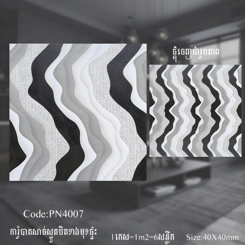 ការ៉ូសាច់ស្ងួតខ្នាត 40x40 - គីមីសំណង់ (CONSTRUCTION CHEMICAL PAINT)