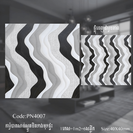 ការ៉ូសាច់ស្ងួតខ្នាត 40x40 - គីមីសំណង់ (CONSTRUCTION CHEMICAL PAINT)