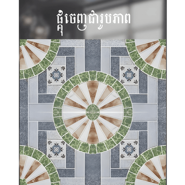 ការ៉ូសាច់ស្ងួតខ្នាត 40x40 - សម្ភារៈសំណង់ (construction material)