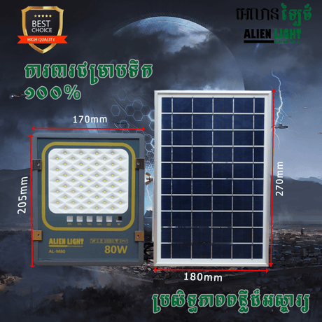 អំពូលសូឡា AL - M80 - Solar Lighting