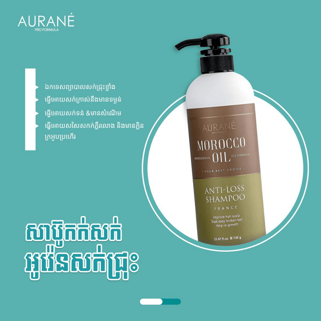 សាប៊ូកក់សក់អូរ៉េន - Aurane - Shampoo - Treatment