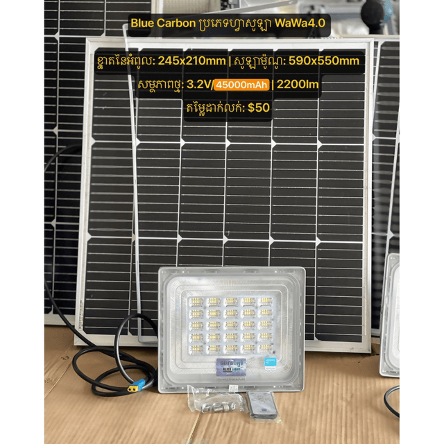 Blue Carbon ប្រភេទហ្វាសូឡា WaWa4.0 - Solar Lighting