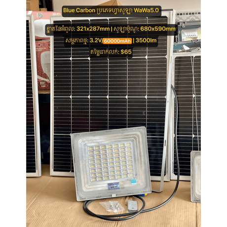 Blue Carbon ប្រភេទហ្វាសូឡា WaWa5.0 ៖ - Solar Lighting