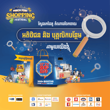 Booth booking for 1st Phnom Penh Shopping Festival - Accessories