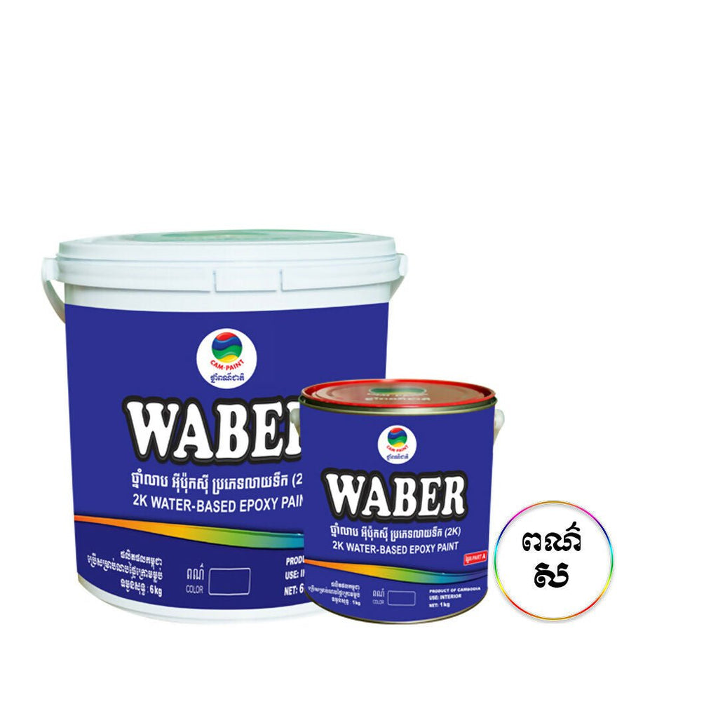 ខាំផែន CP 003 វេប័រ Waber (Part A & Part B) ទំងន់ 7 kg - គីមីសំណង់ (CONSTRUCTION CHEMICAL PAINT)