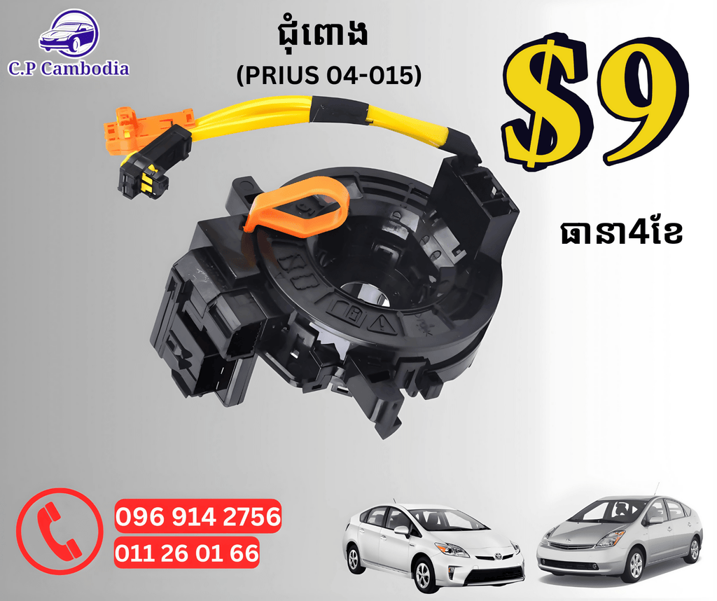 CP ជុំពោង - Automotive Parts