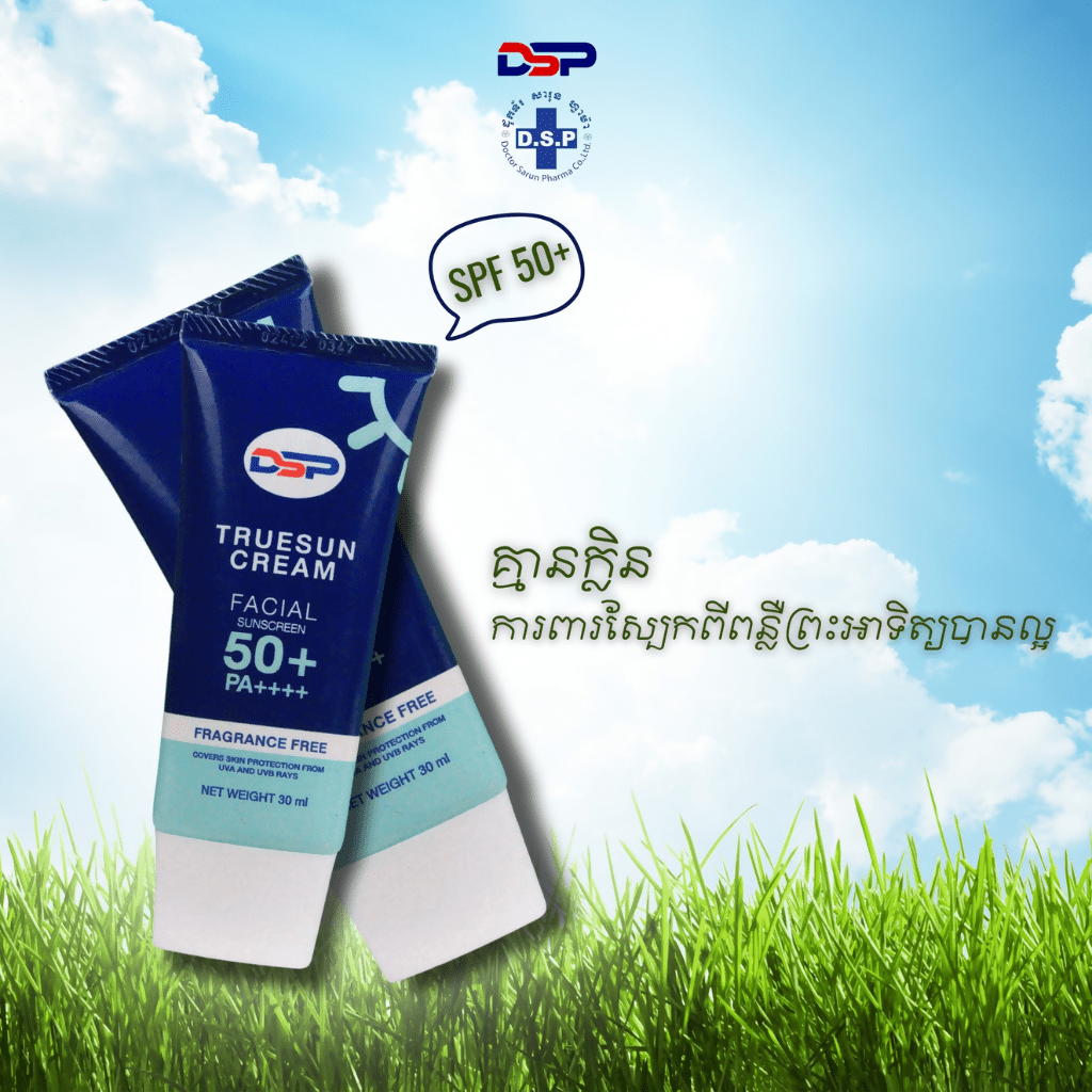 DSP - ឡេការពារកម្តៅថ្ងៃ sun cream - Cosmetic Product