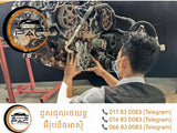 រើនិងរៀបម៉ាស៊ីន - Engine overhaul and rebuild - Car Repairs