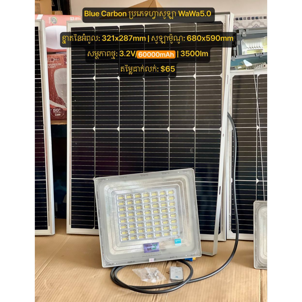 Blue Carbon ប្រភេទហ្វាសូឡា WaWa5.0 ៖