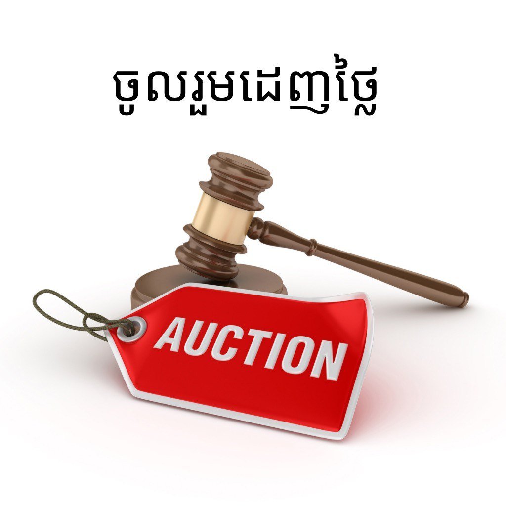 Joining Auction -