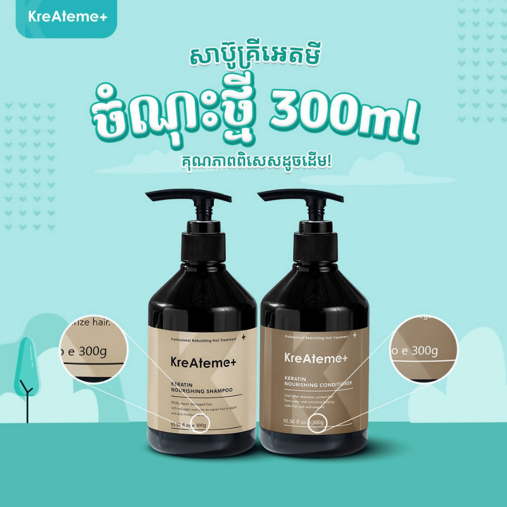 គ្រីអេតមី - KreAteme ឈុតតូច ចំណុះ300ml - Shampoo - Treatment