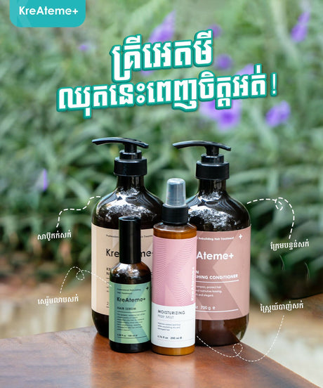 គ្រីអេតមី KreAteme+ - Shampoo - Treatment