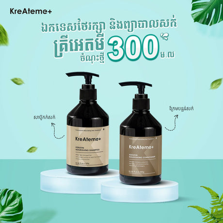 គ្រីអេតមីឈុតតូច KreAteme* - Shampoo - Treatment