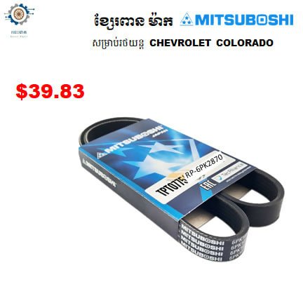 ខ្សែរពាន Mitsubishi : រទេះផាត - Automotive Parts