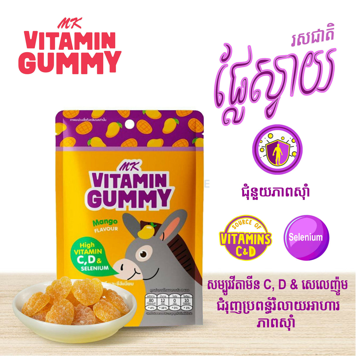 MK VITAMIN GUMMY - Mango Flavor 24g - Vitamin Gummy