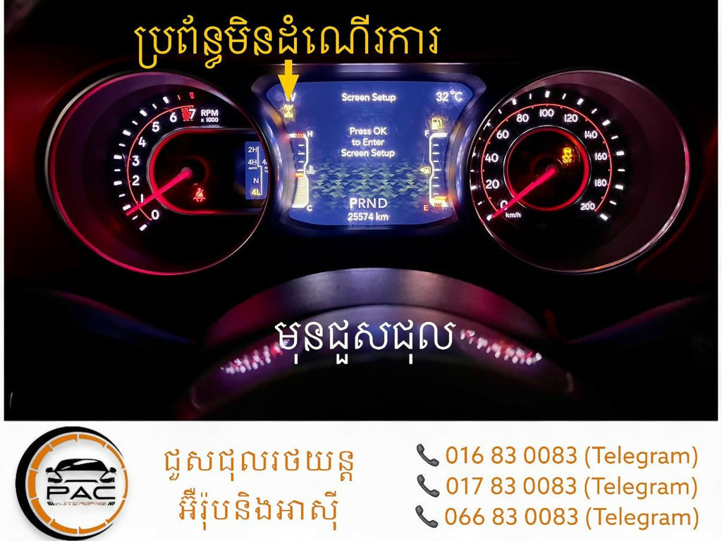 PAC ប្រព័ន្ធកាពីតាស - Driveline system and 4x4 - Car Repairs