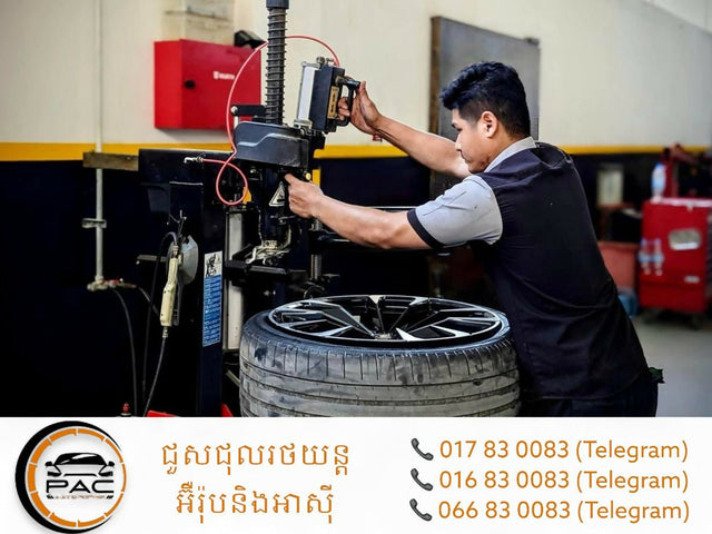 PAC សំបកកង់និងវ៉ាល់កង់ - Tires & TPMS - Car Maintenance