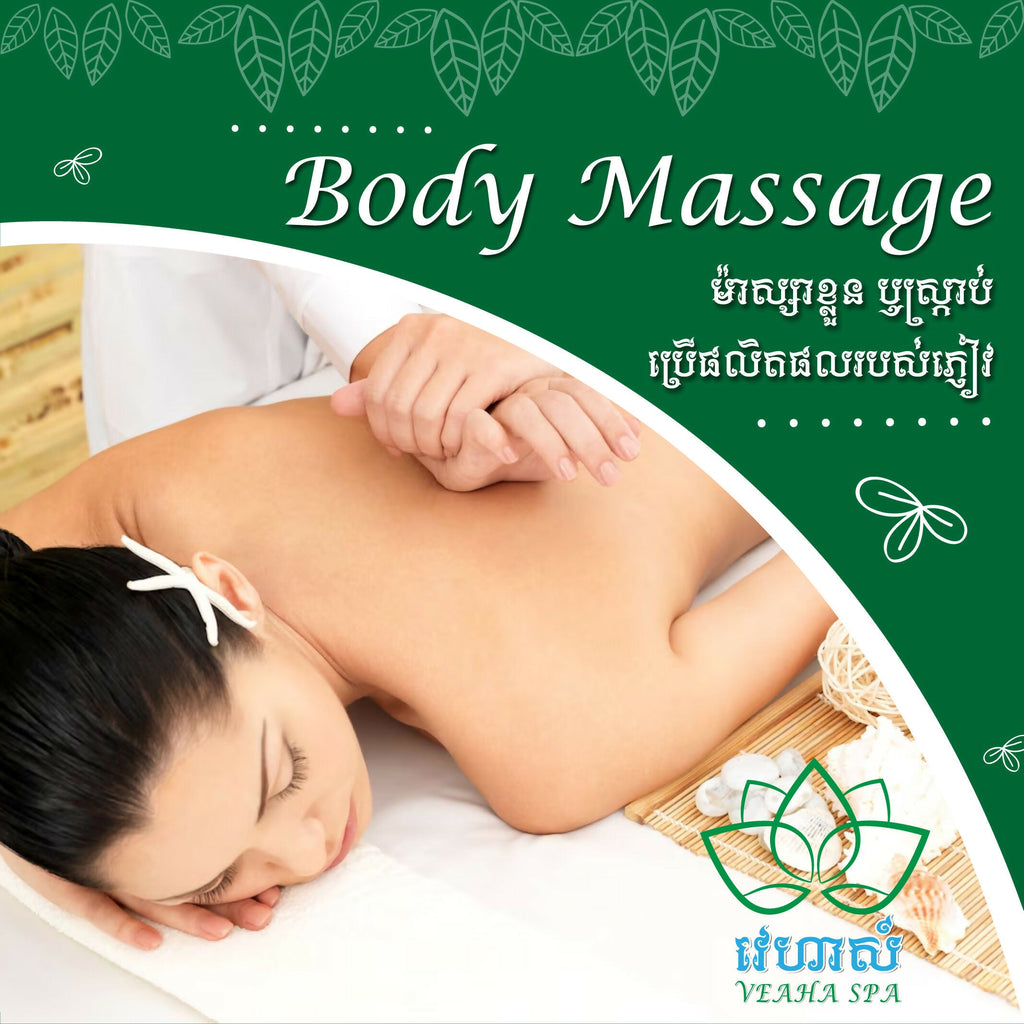 វេហាស៏ Veaha ម៉ាស្សាខ្លួន ឬស្ក្រាបប្រើផលិតផលរបស់ភ្ញឿវ (Body Massage) 60 mins - Message