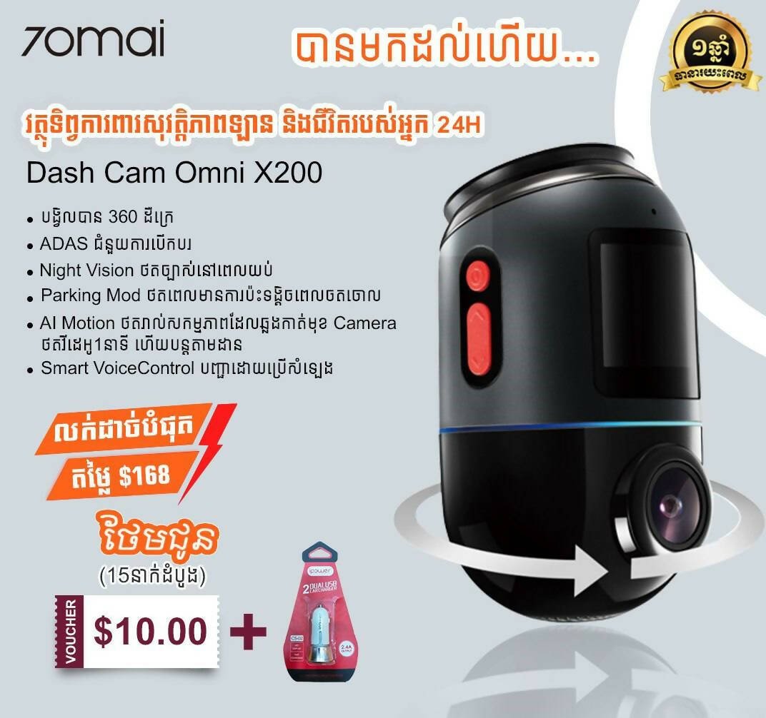 កាមេរ៉ាសុវត្ថិភាពឡាន Dash Cam Omni X200