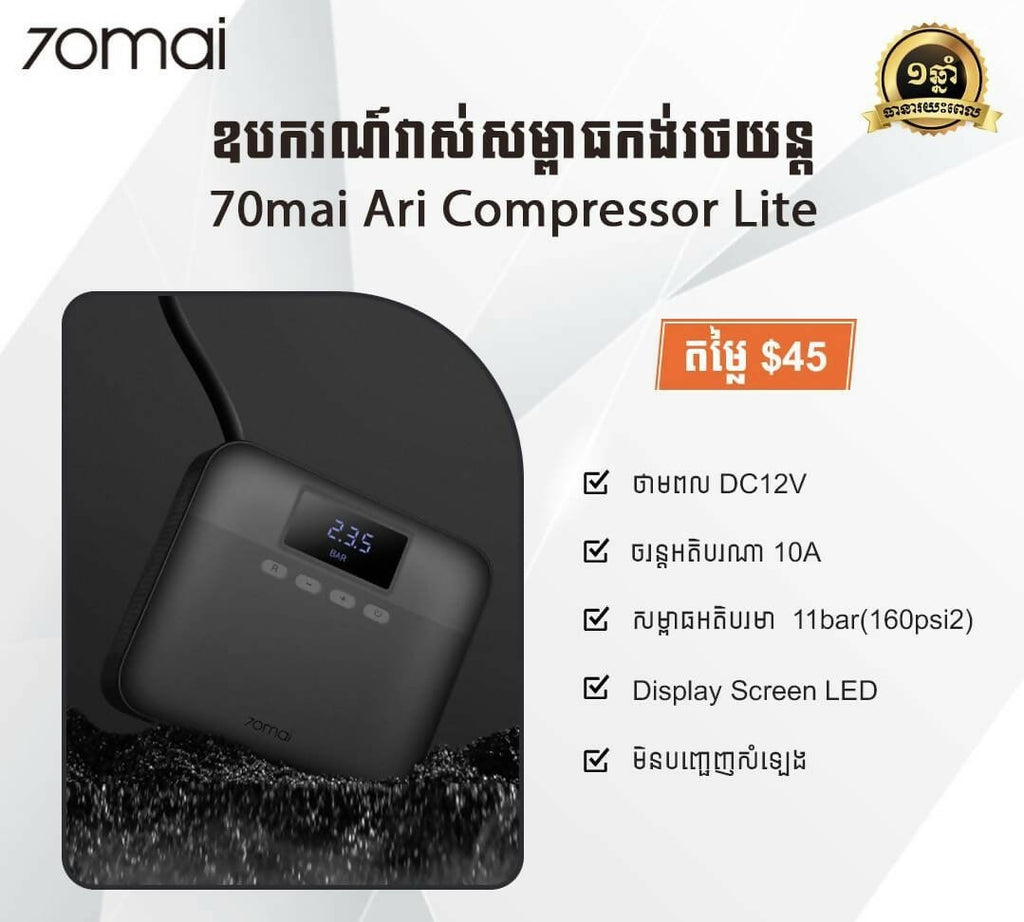 ឧបករណ៏វាស់សម្ពាធកង់រថយន្ត 70mai Air Compressor Lite