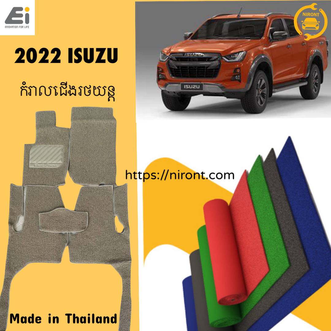 កំរាលជើងរថយន្ត Ei Classic Car Mat - ISUZU Pickup