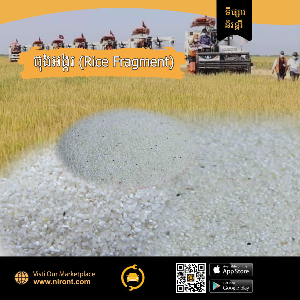 ចុងអង្ករ Rice Fragment 1តោន(ton) - Agriculture – NIRONT Marketplace